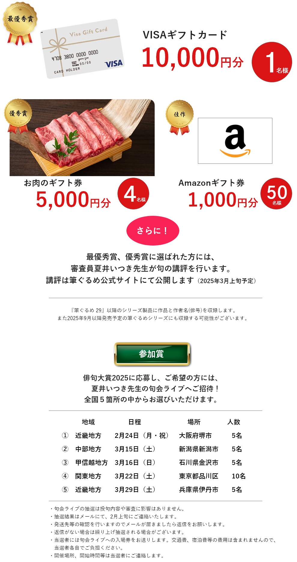 豪華賞品