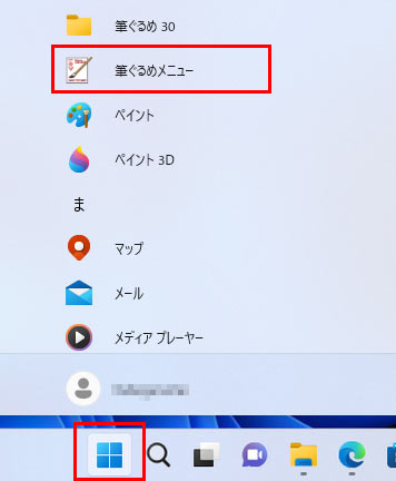 Windows 11 での起動方法