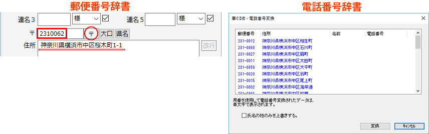 最新の郵便番号・電話番号辞書