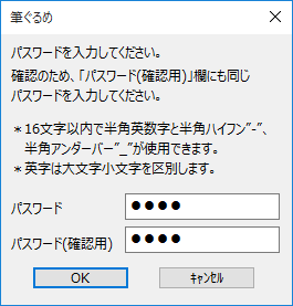 住所録の暗号化