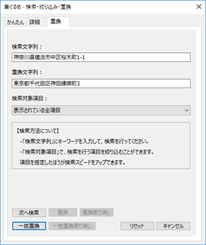 検索、置換機能