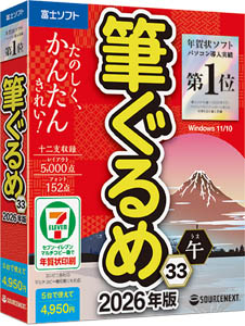 筆ぐるめ パッケージ画像