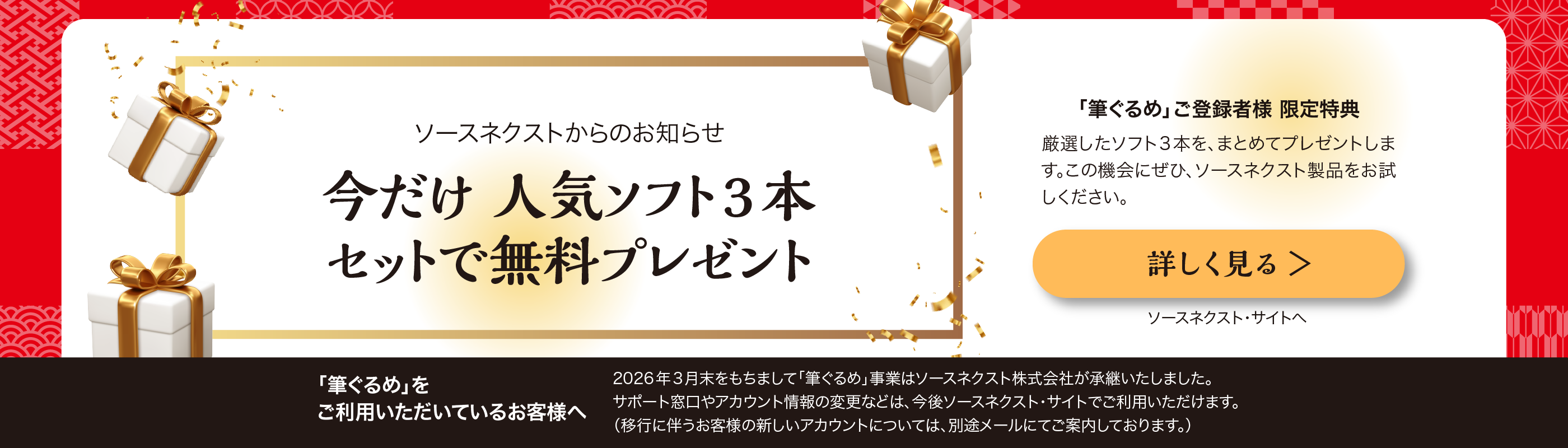 筆ぐるめ33ビッグバナー