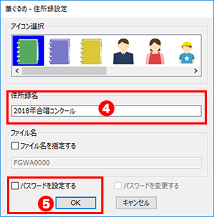 住所録名を決定する