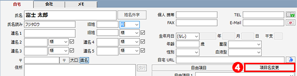 項目を追加する