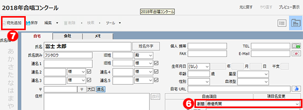 項目を追加する