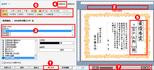 差し込みをする