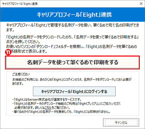 「Eight」連携