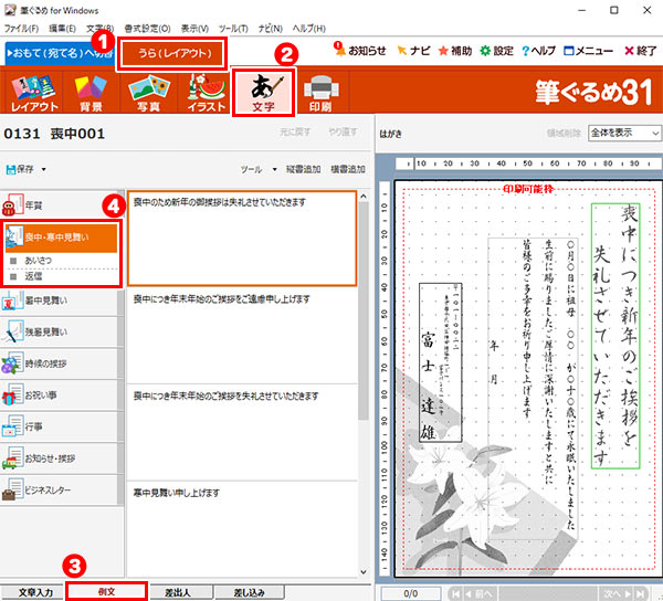 喪中はがきの例文