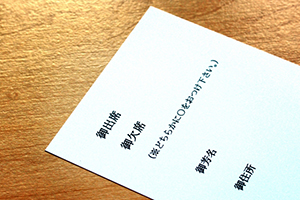 会合のお誘いに使われる「往復はがき」!筆ぐるめを使って便利に作成