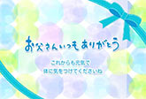 [母の日・父の日]はがきデザイン8