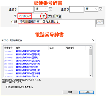 最新の郵便番号・電話番号辞書