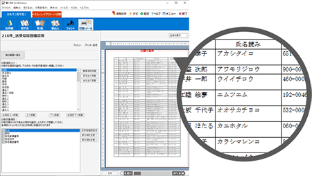 自由度の高い一覧表の表示・印刷