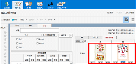 はがき管理機能