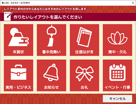 お気に入りの年賀状が見つかる「おすすめ！はがき素材」