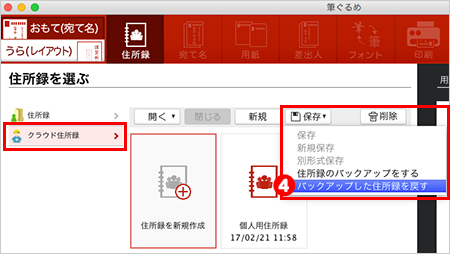 クラウド住所録