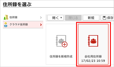 クラウド住所録