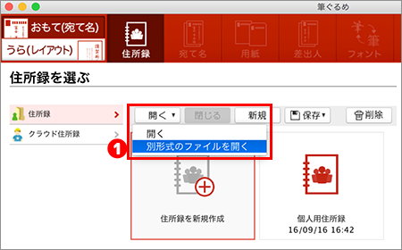 CSVを住所録へ