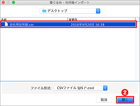 CSVを住所録へ
