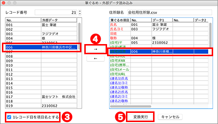 CSVを住所録へ