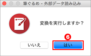 CSVを住所録へ