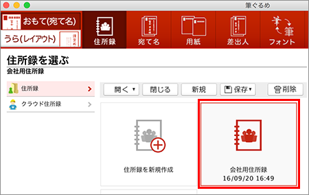 CSVを住所録へ