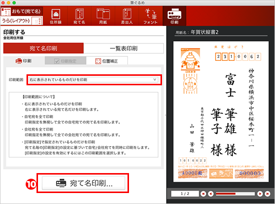 宛て名印刷