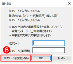 パスワード設定画面