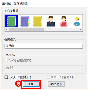 パスワード設定画面