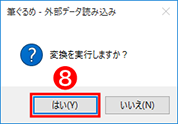 住所録データを取り込む