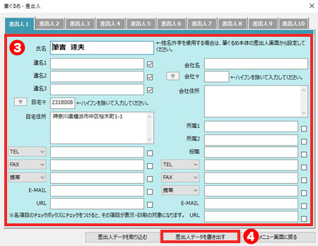 差出人を開く