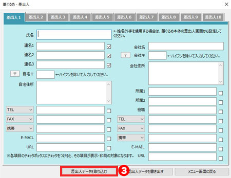 差出人を開く
