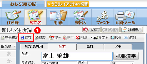 「保存」をクリック