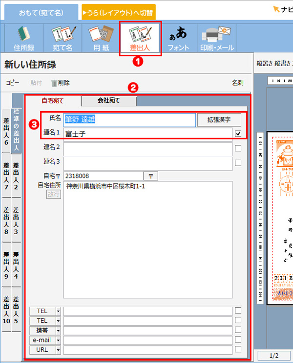差出人を入力する