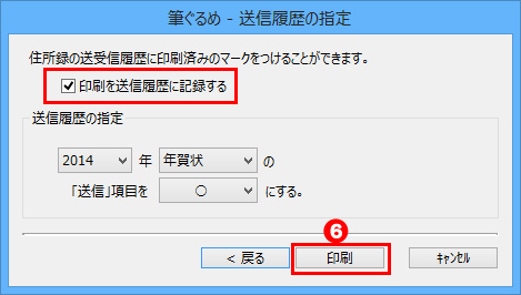 送信履歴の指定