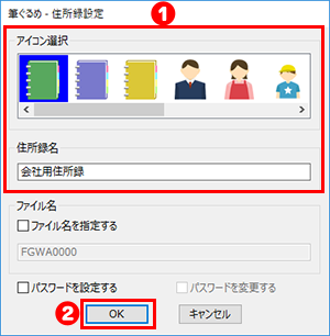 住所録設定　画面