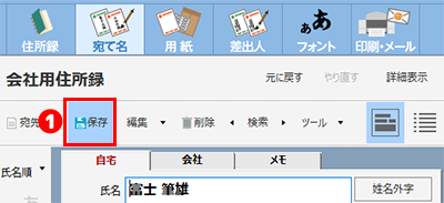 「保存」をクリック