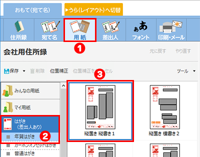 宛て名のレイアウトをする