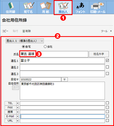 差出人を入力する