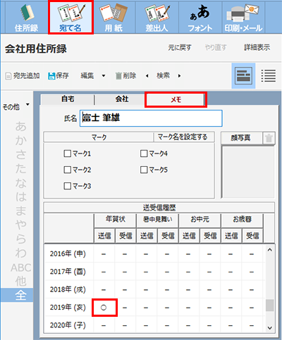 送信履歴の確認