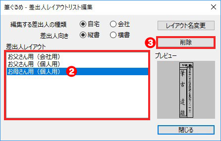 差出人の削除