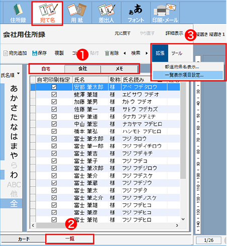 一覧表の項目を変更する
