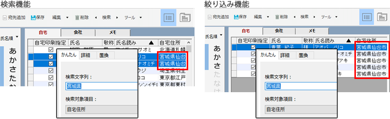宛て名の検索・絞り込み方法