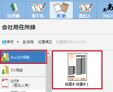 保存した用紙