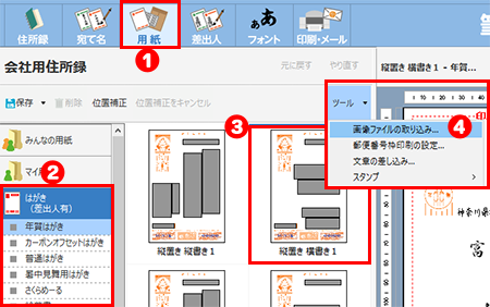 用紙を選択