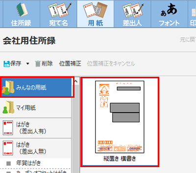 保存した用紙