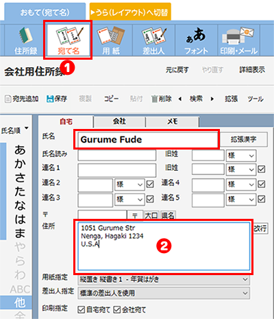 住所を登録する