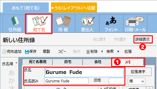 メモ欄を表示