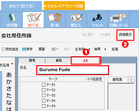メモ欄を表示