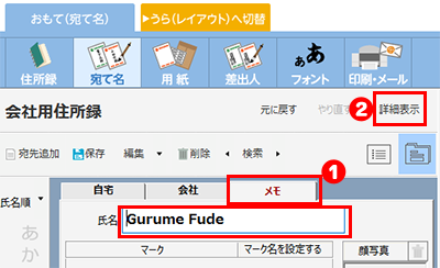 メモ欄を表示
